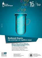 cafe scientifique_16-12-14.jpg